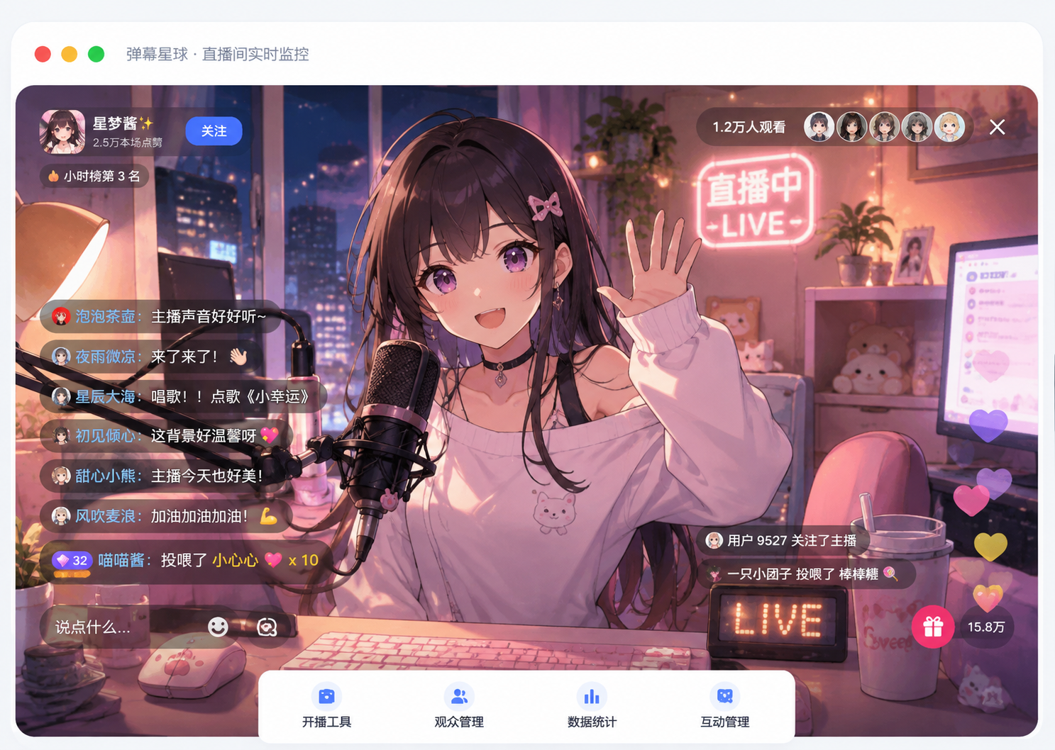 弹幕星球 · 无人直播