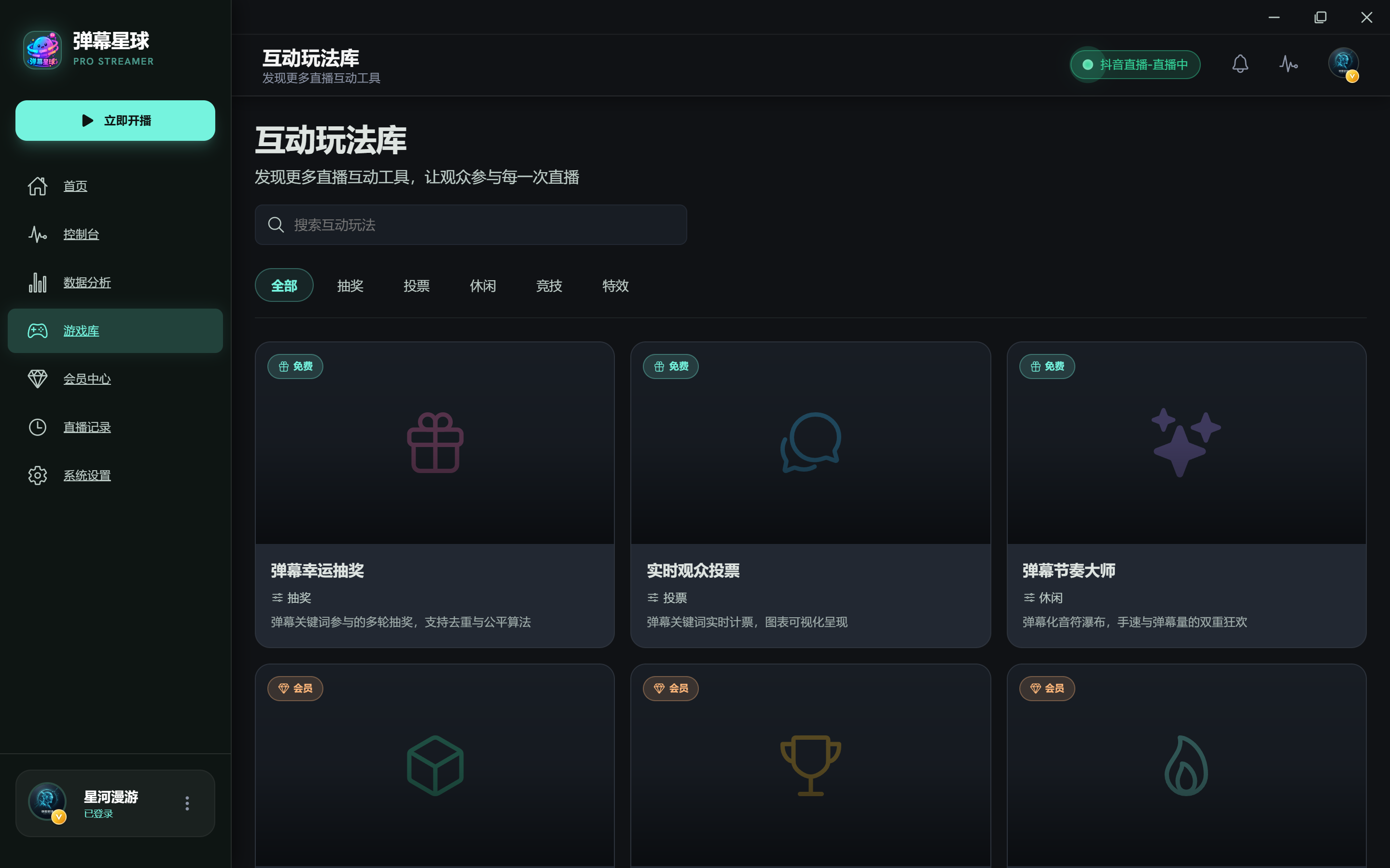 互动玩法库 · 抽奖投票弹幕游戏