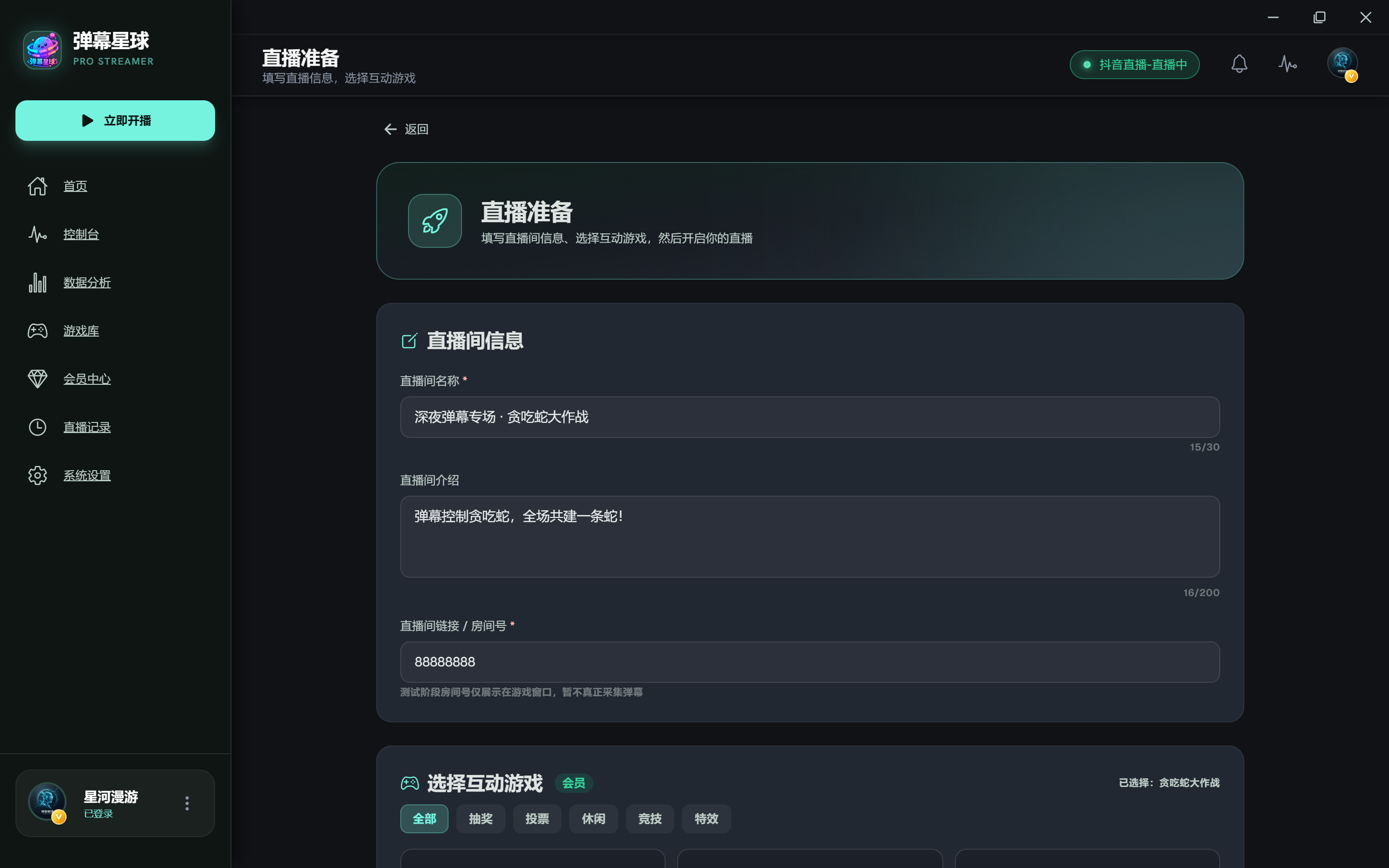 直播准备页 · 选择互动玩法一键开播