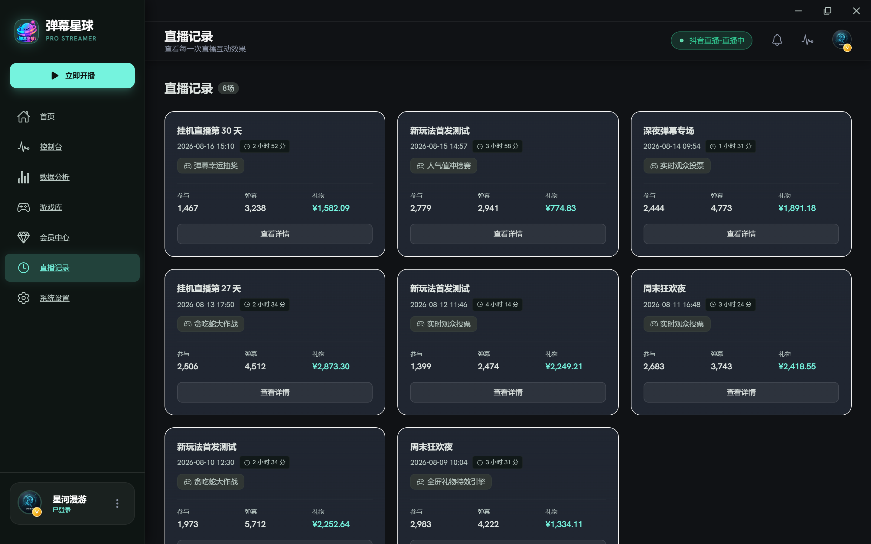 直播记录归档