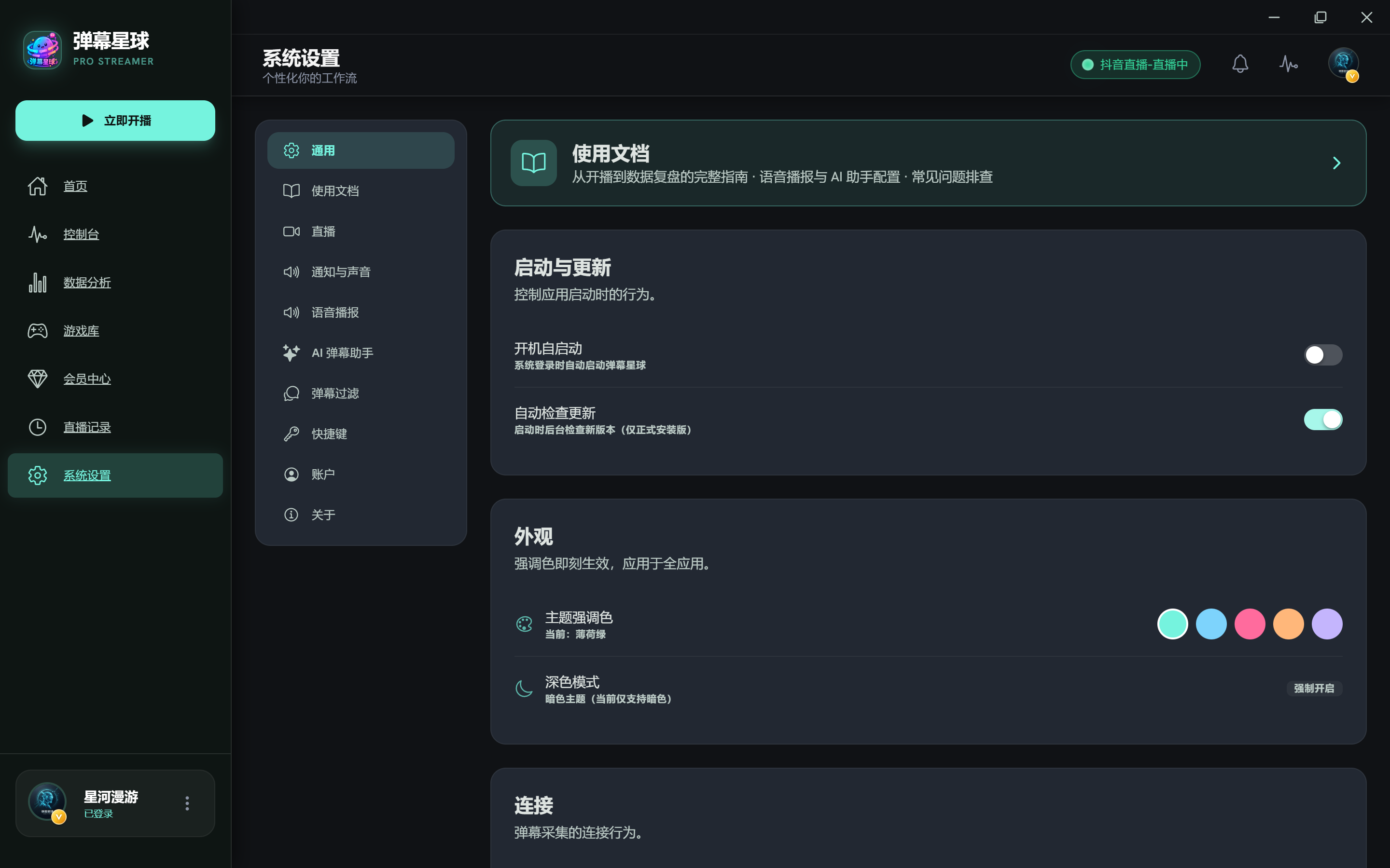 系统设置